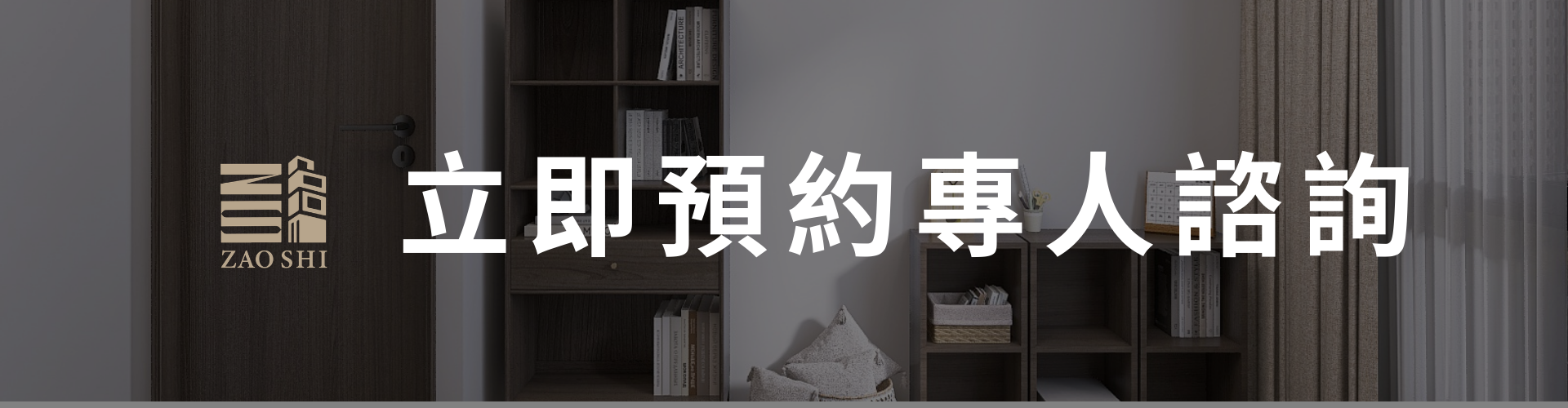 立即預約專人諮詢